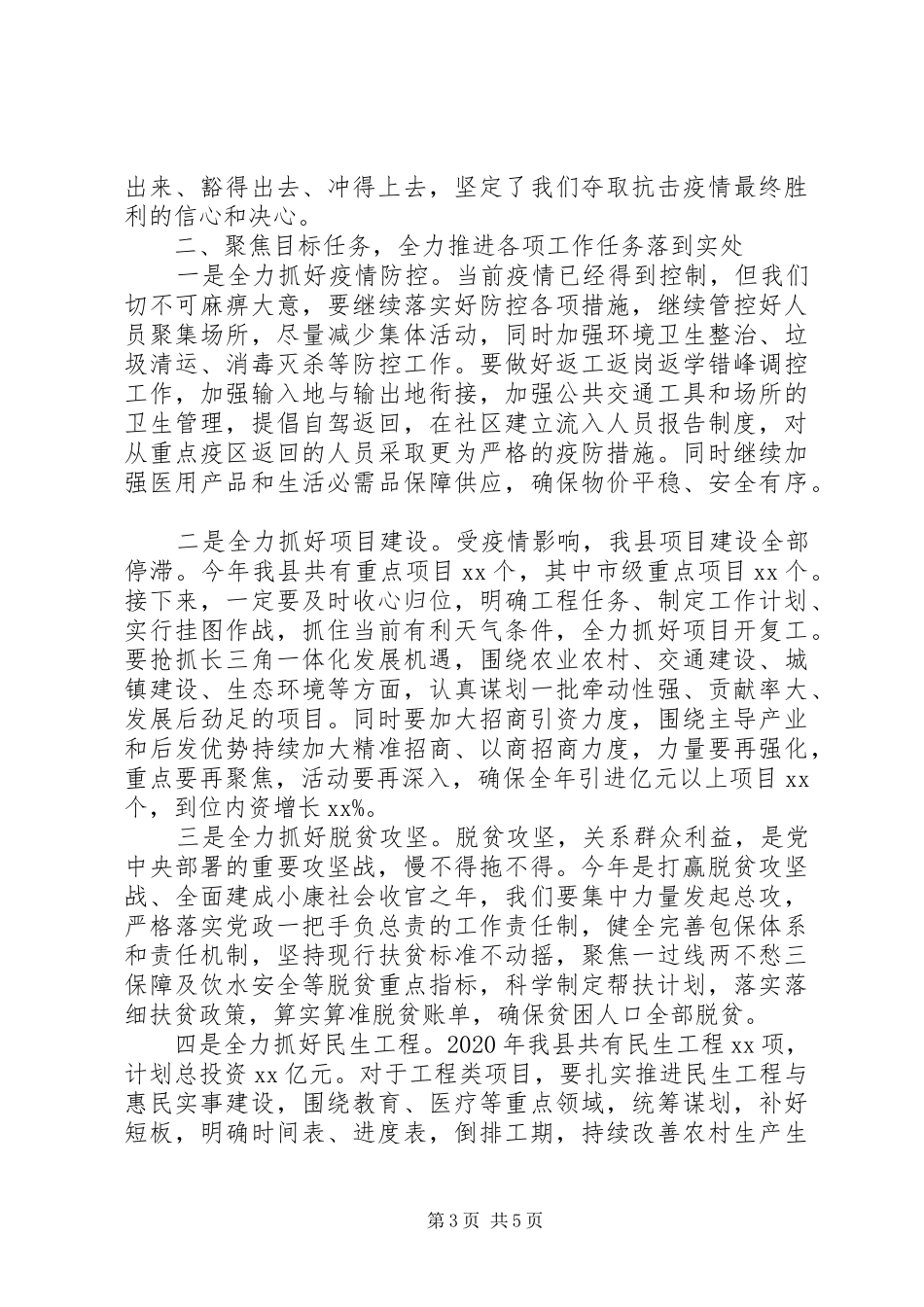 在疫情防控期间春节后上班收心会上的讲话发言_第3页
