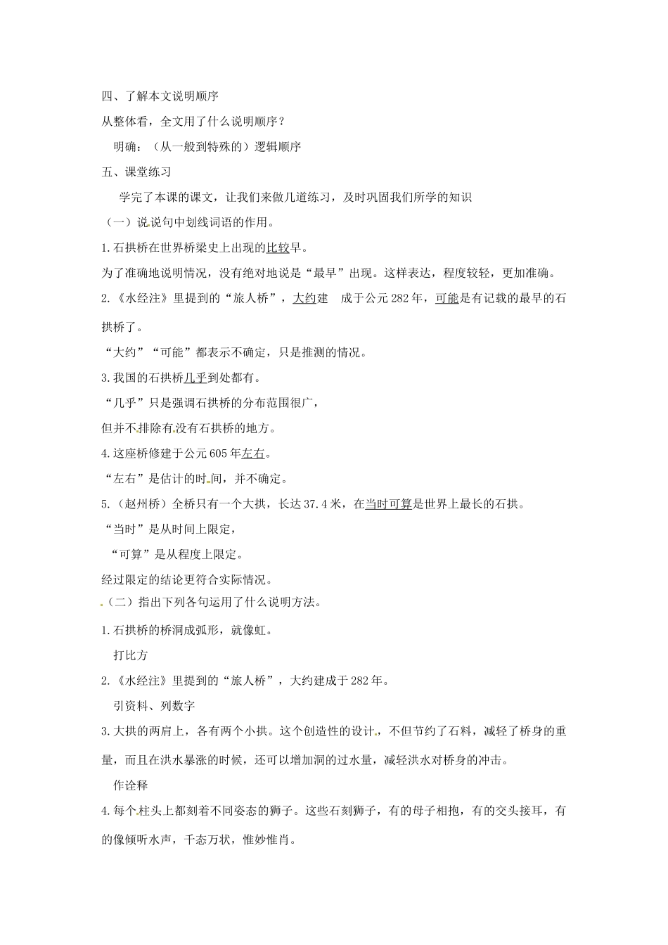 河南省南乐县张果屯乡中学八年级语文上册《第3单元第11课中国石拱桥（第二课时）》教案 人教新课标版_第2页
