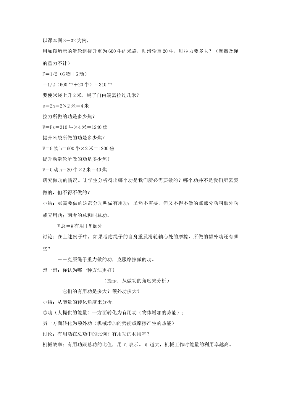 秋九年级科学上册 第3章 第4节 简单机械教学设计 浙教版-浙教版初中九年级上册自然科学教案_第2页