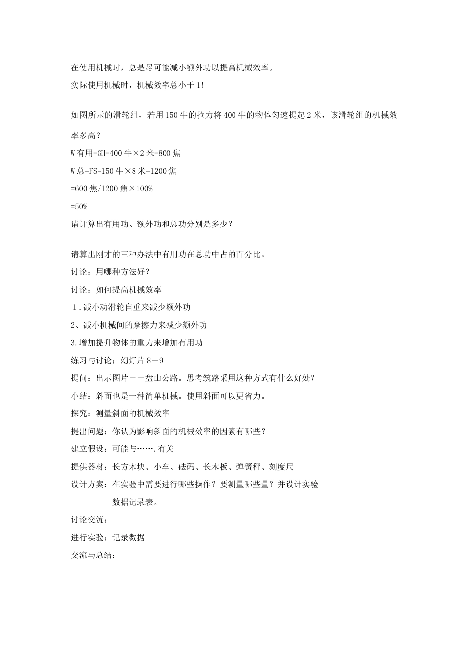 秋九年级科学上册 第3章 第4节 简单机械教学设计 浙教版-浙教版初中九年级上册自然科学教案_第3页