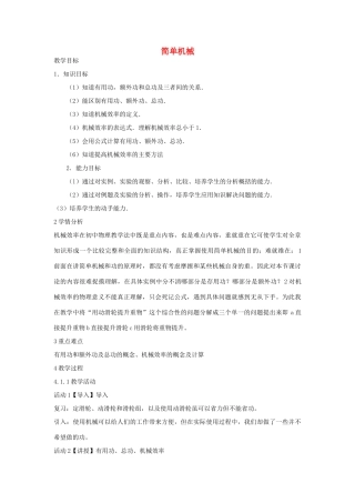 秋九年级科学上册 第3章 第4节 简单机械教学设计 浙教版-浙教版初中九年级上册自然科学教案