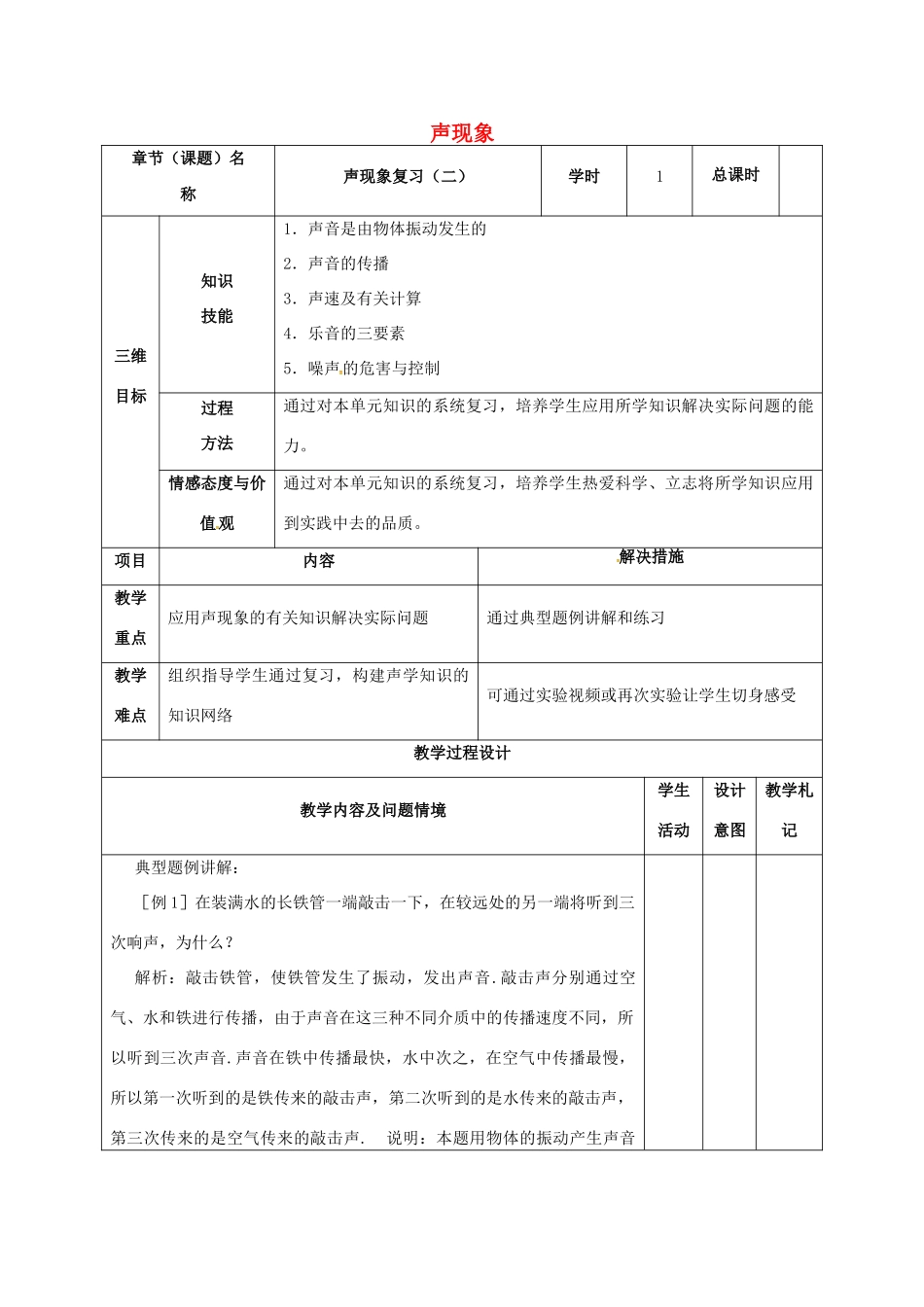 甘肃省武威市中考物理 声现象复习（二）教案-人教版初中九年级全册物理教案_第1页