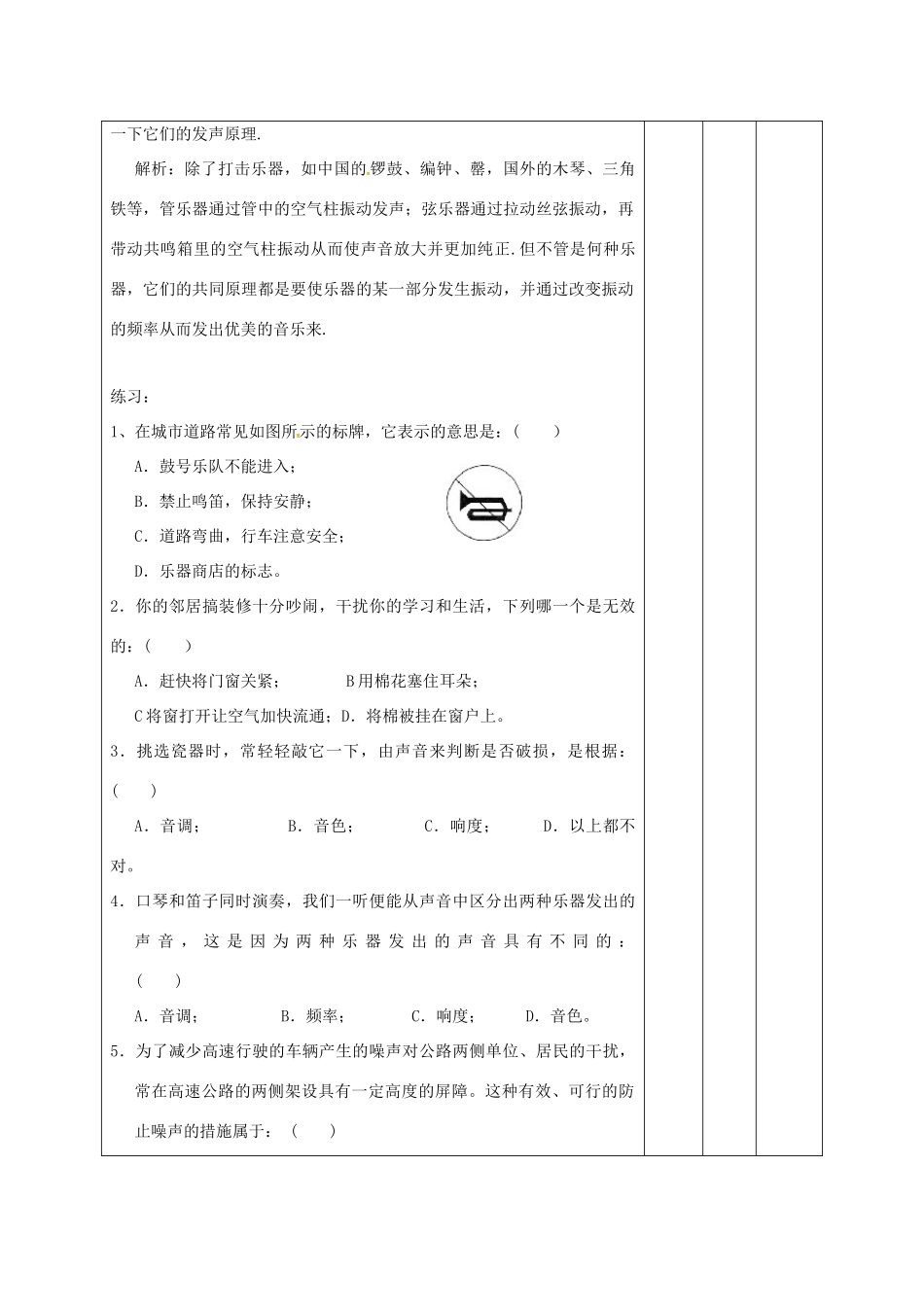 甘肃省武威市中考物理 声现象复习（二）教案-人教版初中九年级全册物理教案_第3页