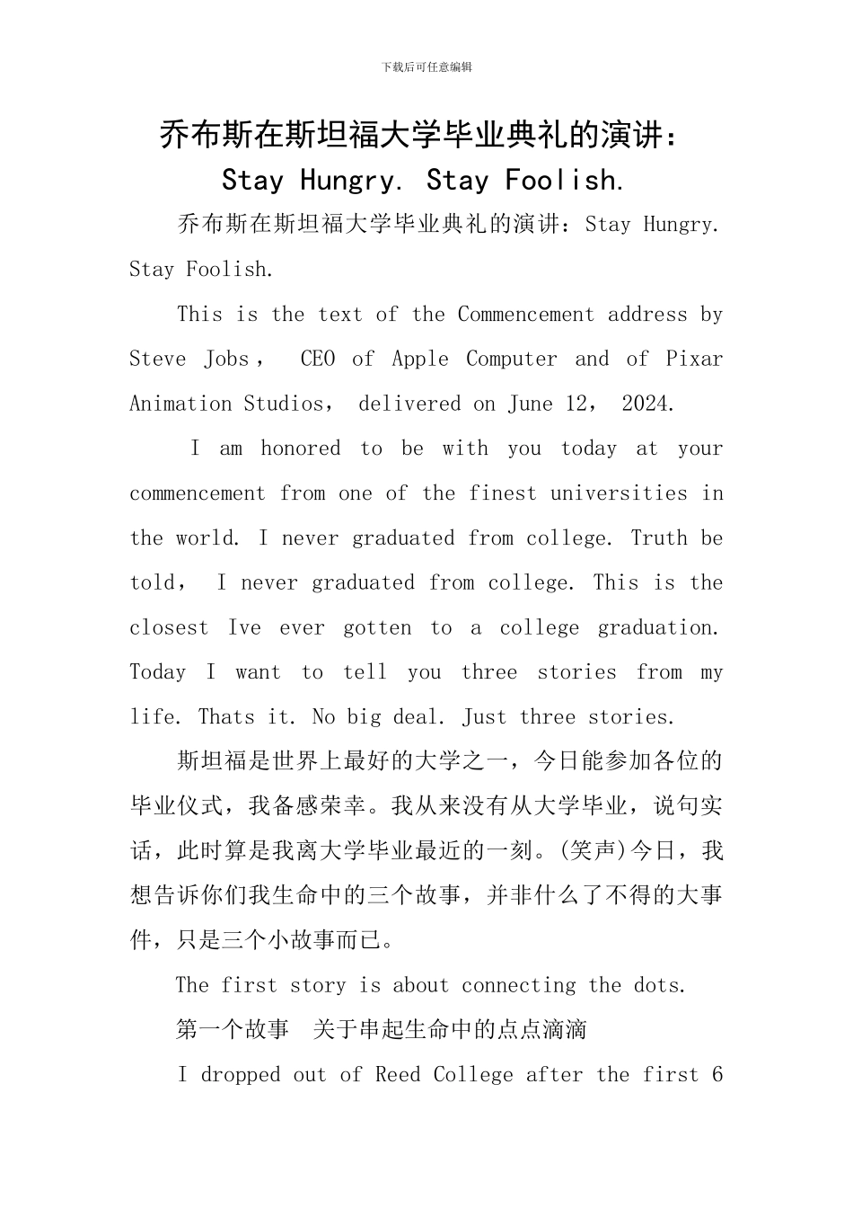 乔布斯在斯坦福大学毕业典礼的演讲：Stay-Hungry.-Stay-Foolish._第1页