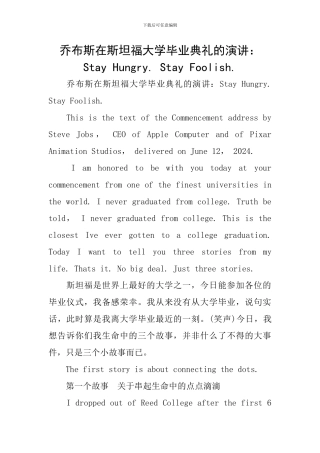 乔布斯在斯坦福大学毕业典礼的演讲：Stay-Hungry.-Stay-Foolish.