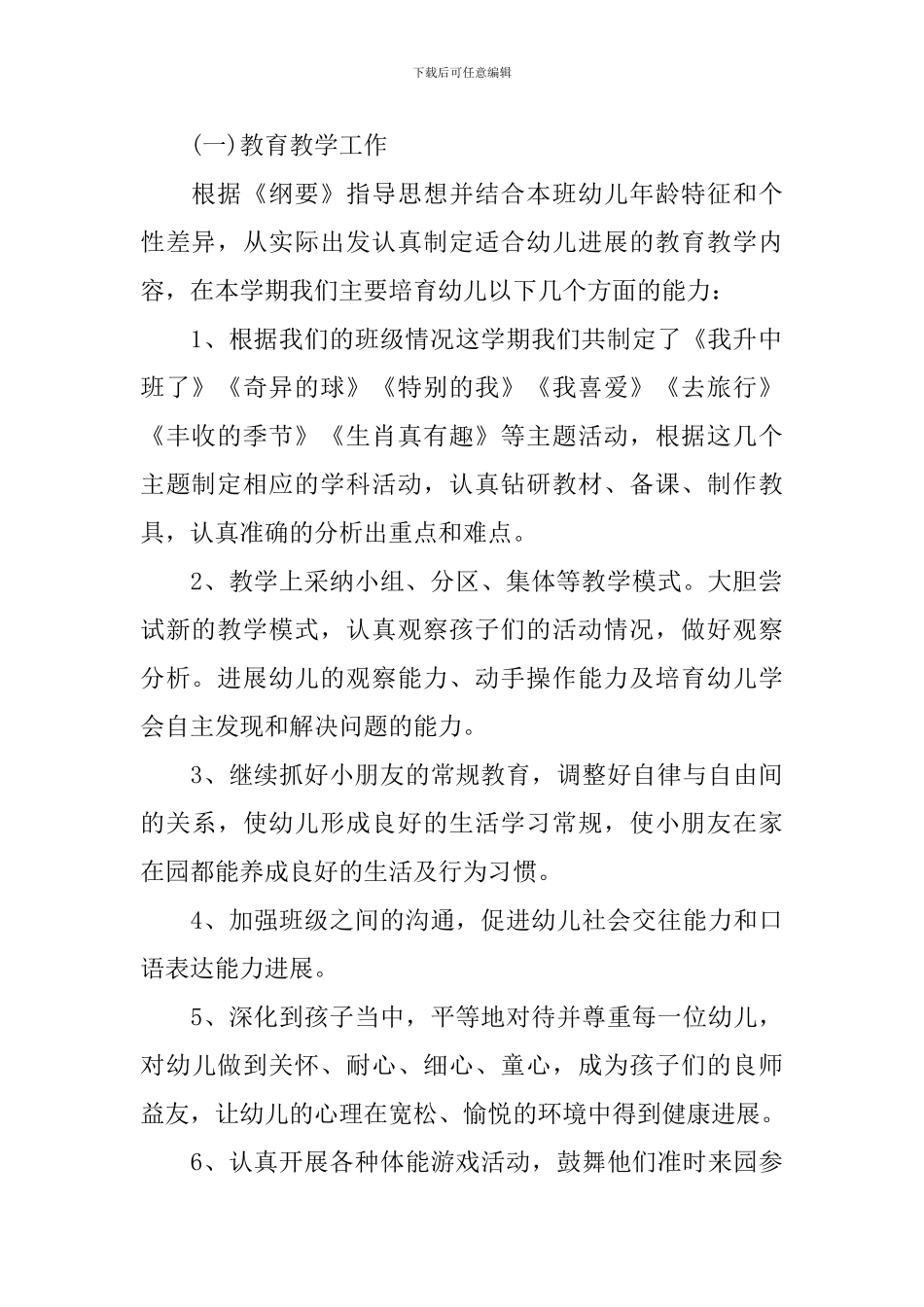 2024幼儿园班务工作计划_第2页