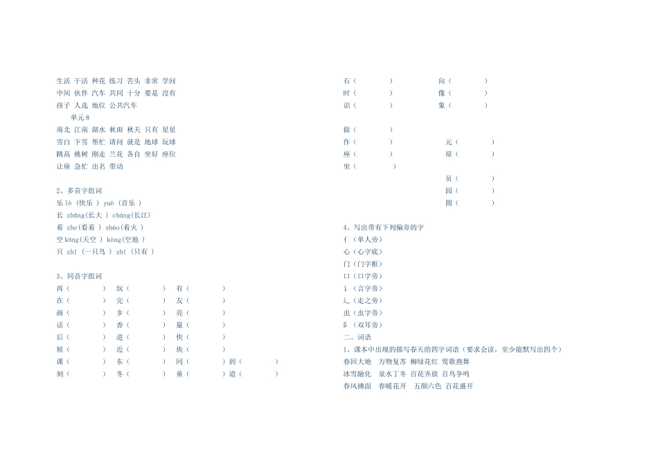 人教版一年级语文下册复习资料修订版2_第2页