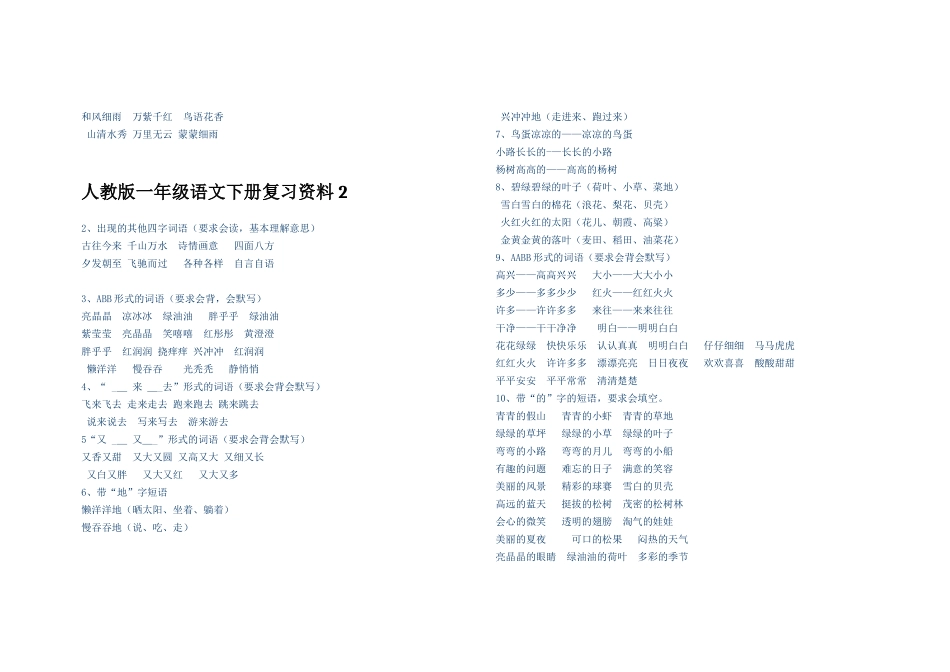 人教版一年级语文下册复习资料修订版2_第3页