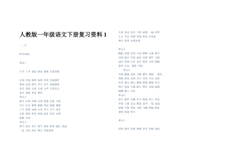 人教版一年级语文下册复习资料修订版2