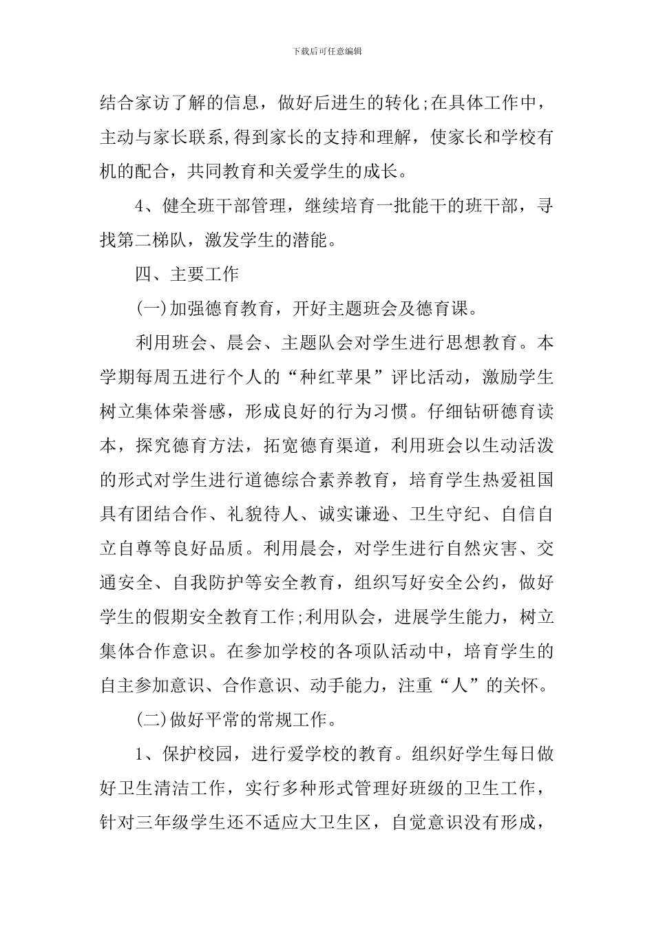 挂职班主任工作计划_第2页