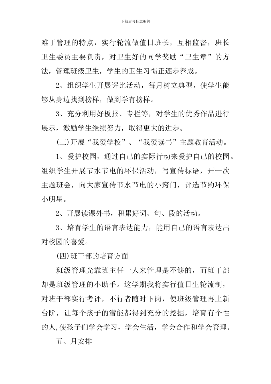 挂职班主任工作计划_第3页