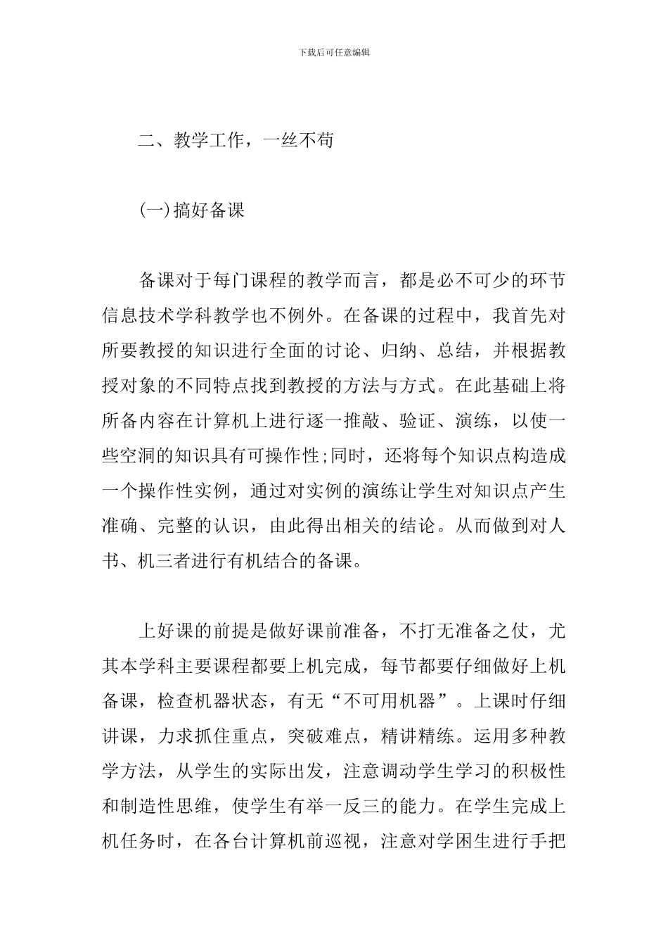 计算机教学年度工作总结_第2页