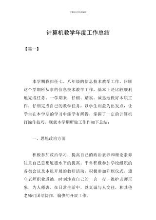 计算机教学年度工作总结