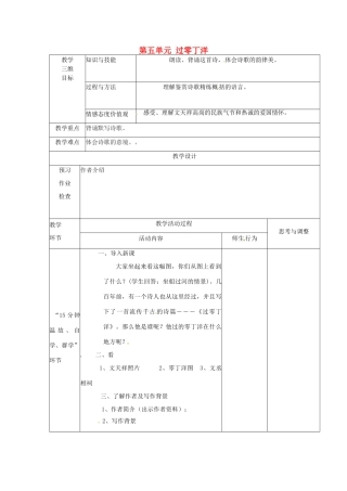 江苏省丹阳市第八中学八年级语文上册 第五单元 过零丁洋教案 苏教版