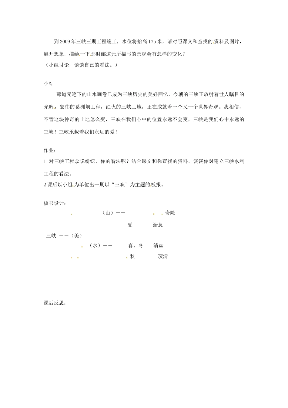 四川省宜宾市南溪二中八年级语文上册 26. 三峡教案 新人教版_第3页