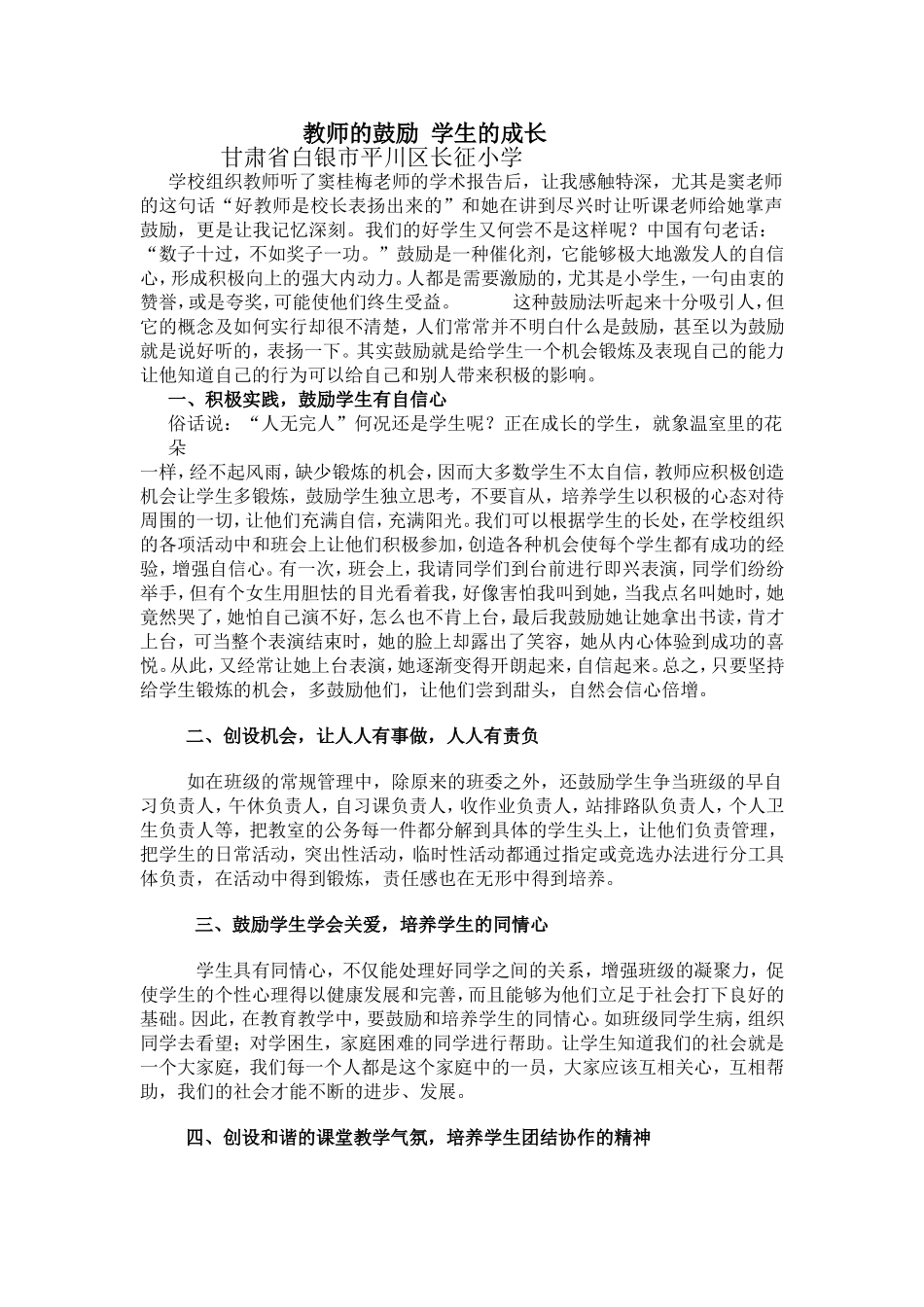 教师的鼓励学生的成长MicrosoftWord文档_第1页