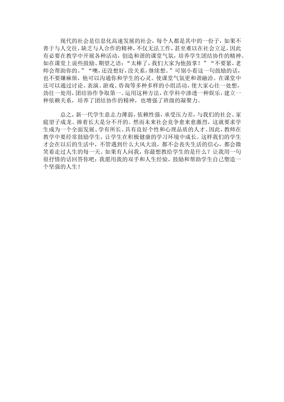 教师的鼓励学生的成长MicrosoftWord文档_第2页