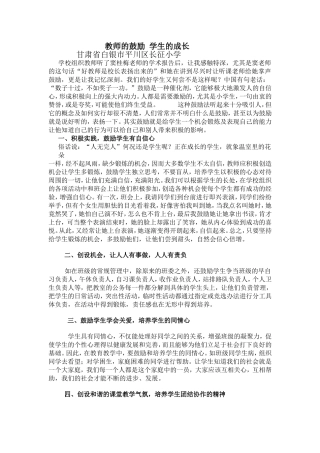 教师的鼓励学生的成长MicrosoftWord文档