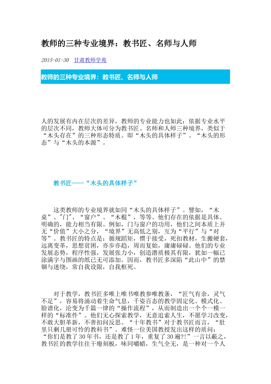 教师的三种专业境界：教书匠、名师与人师_第1页