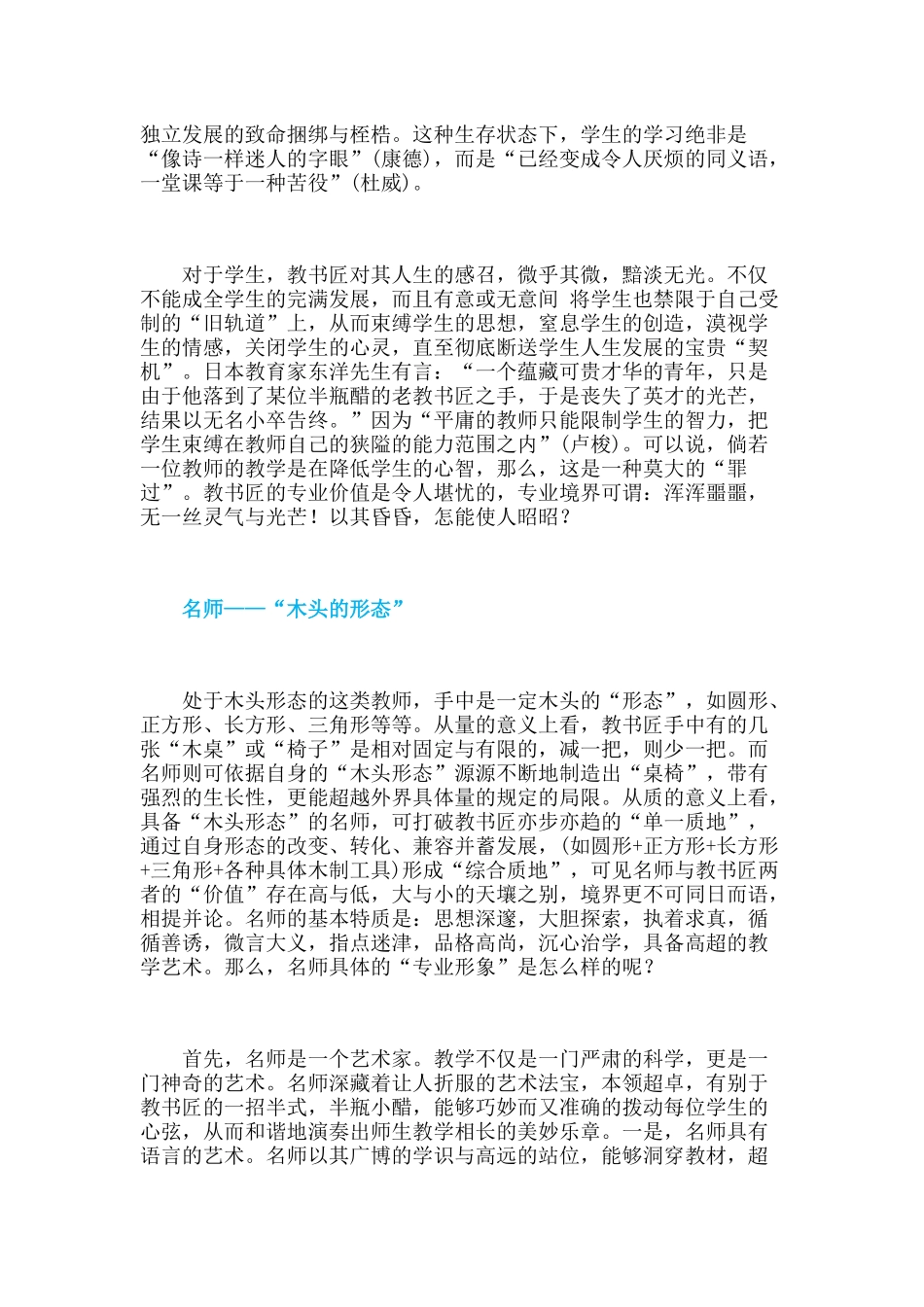 教师的三种专业境界：教书匠、名师与人师_第2页