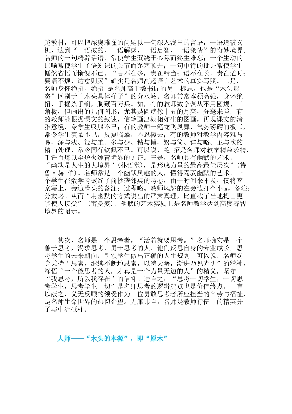 教师的三种专业境界：教书匠、名师与人师_第3页