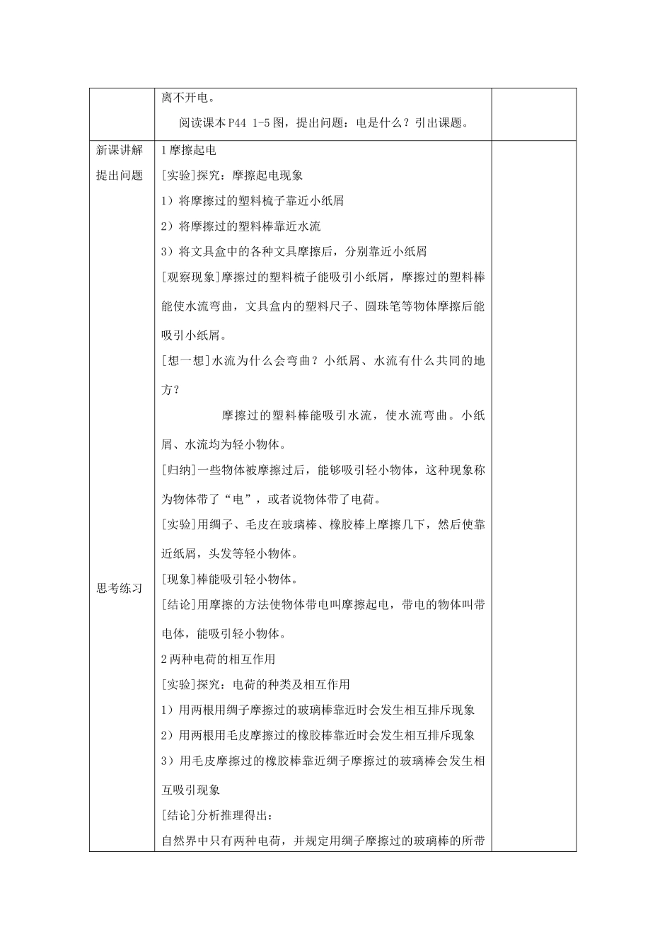 沪科版九年级物理第十三章 电是什么教案_第2页