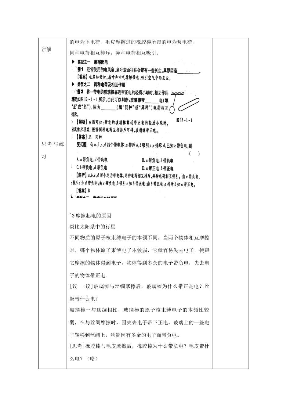 沪科版九年级物理第十三章 电是什么教案_第3页