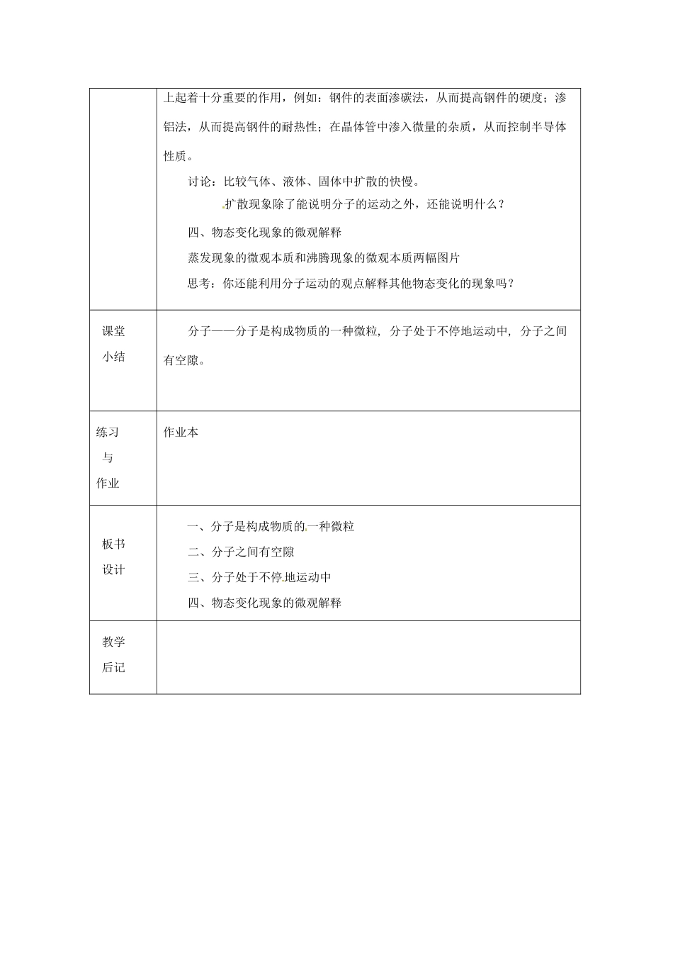 浙江省绍兴县杨汛桥镇中学七年级科学上册 4.4 物质的构成教案 浙教版_第3页