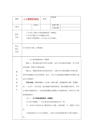 浙江省绍兴县杨汛桥镇中学七年级科学上册 4.4 物质的构成教案 浙教版