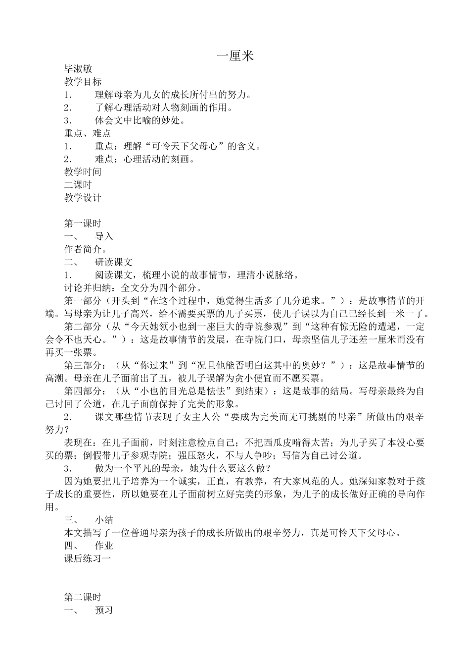 九年级语文上册一厘米_第1页