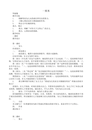 九年级语文上册一厘米