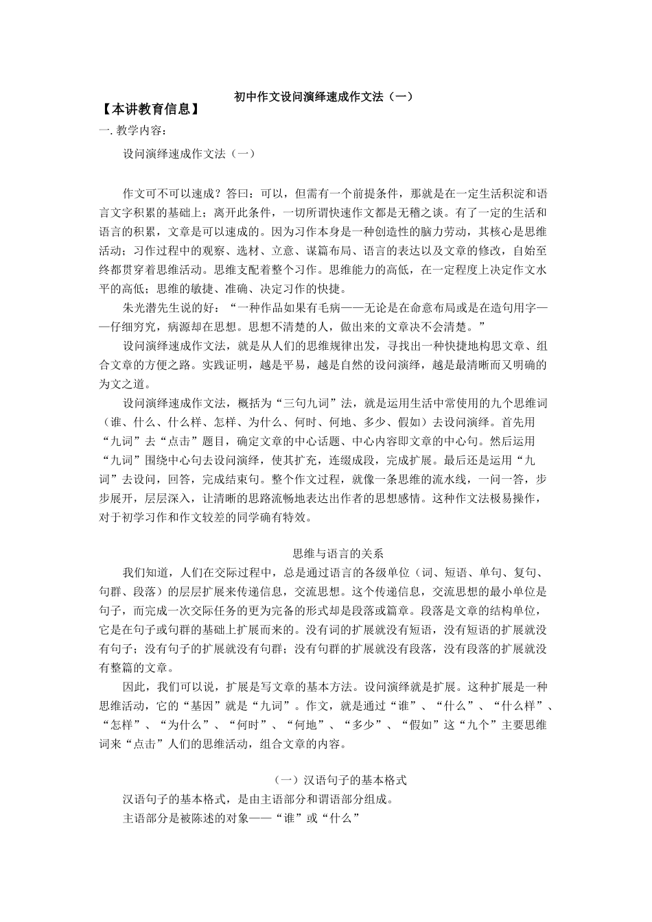 初中作文设问演绎速成作文法（一）_第1页