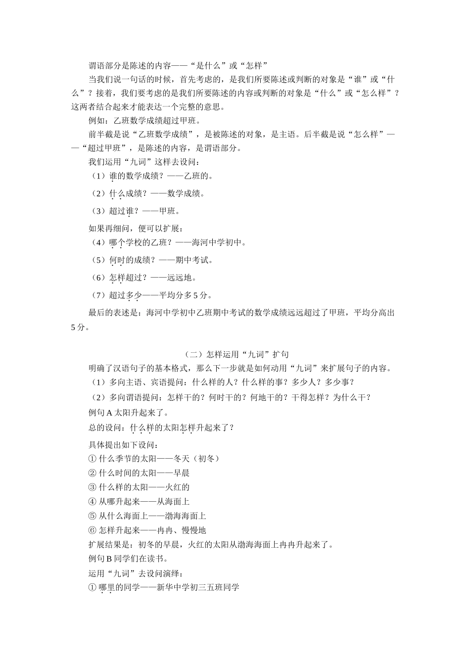 初中作文设问演绎速成作文法（一）_第2页