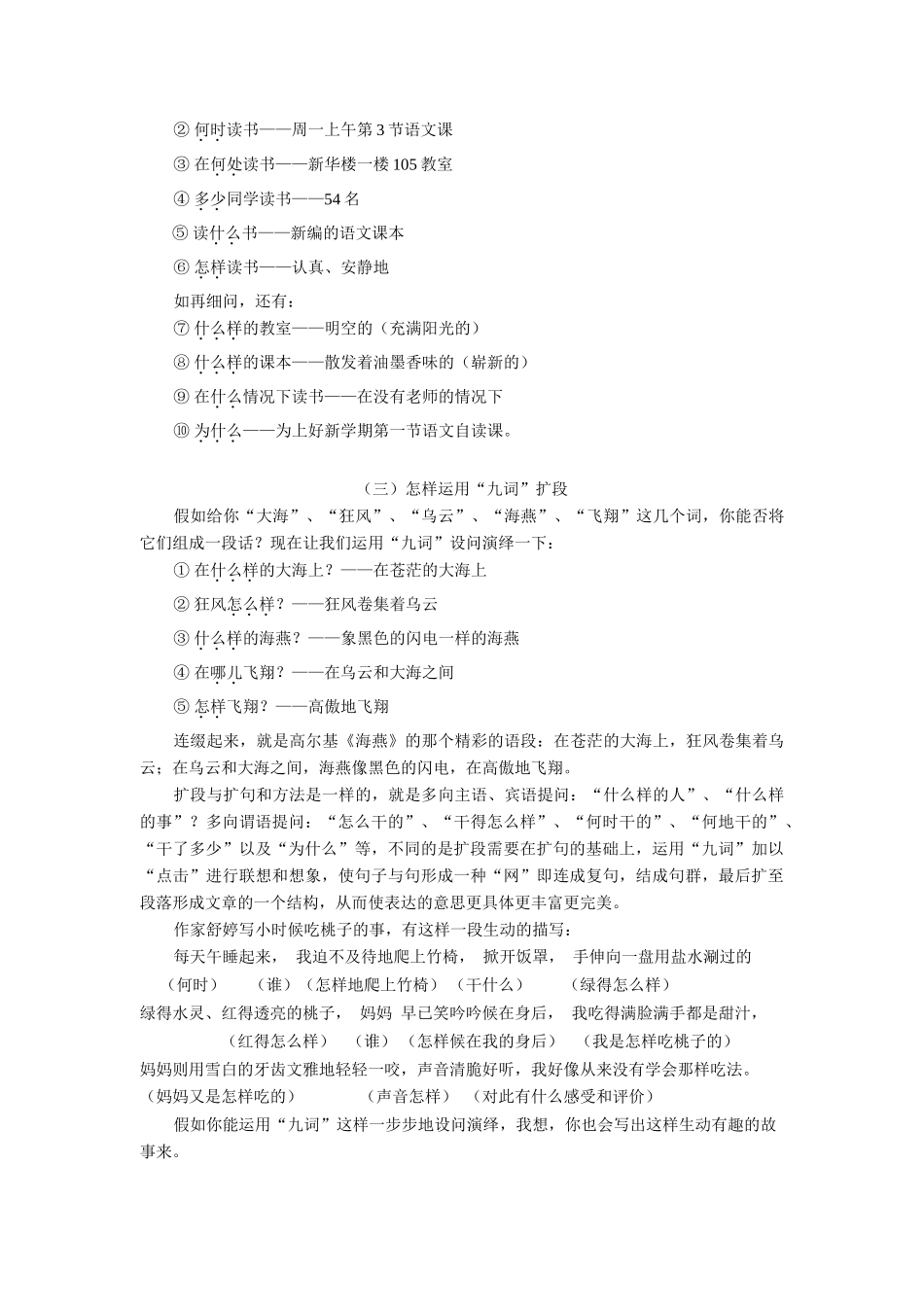 初中作文设问演绎速成作文法（一）_第3页