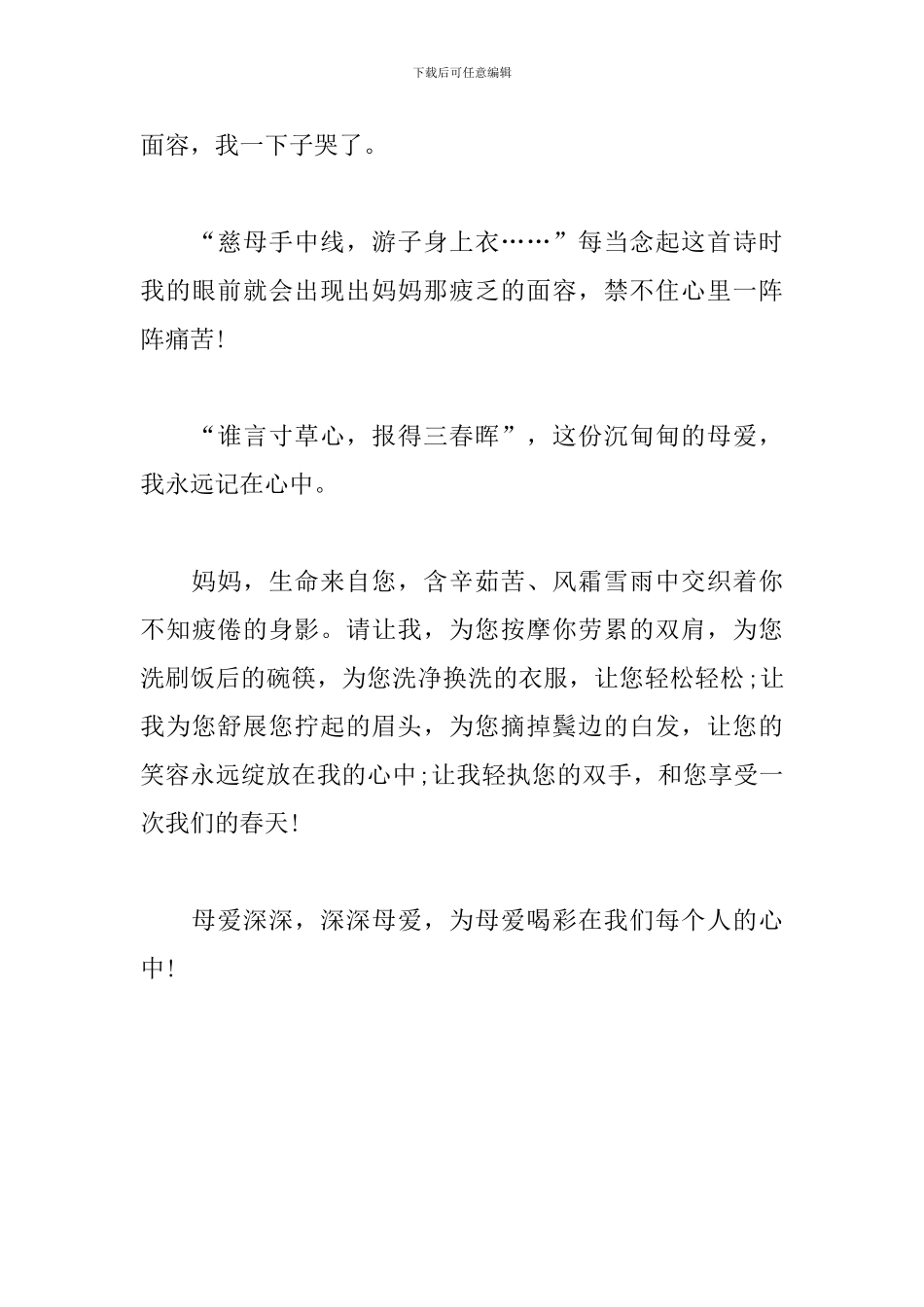 三分钟演讲稿范文：母爱深深_第3页