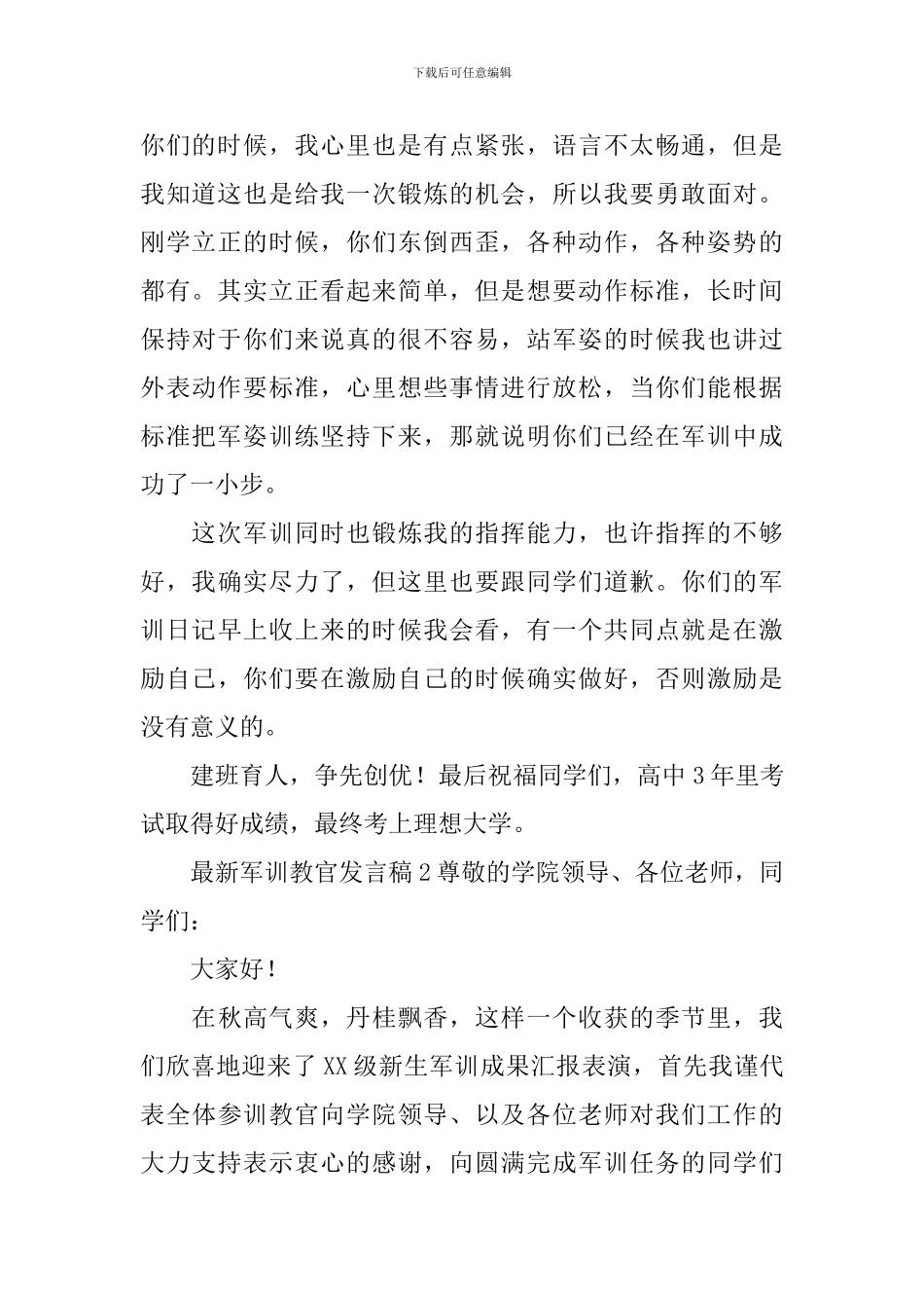 最新军训教官发言稿_第2页