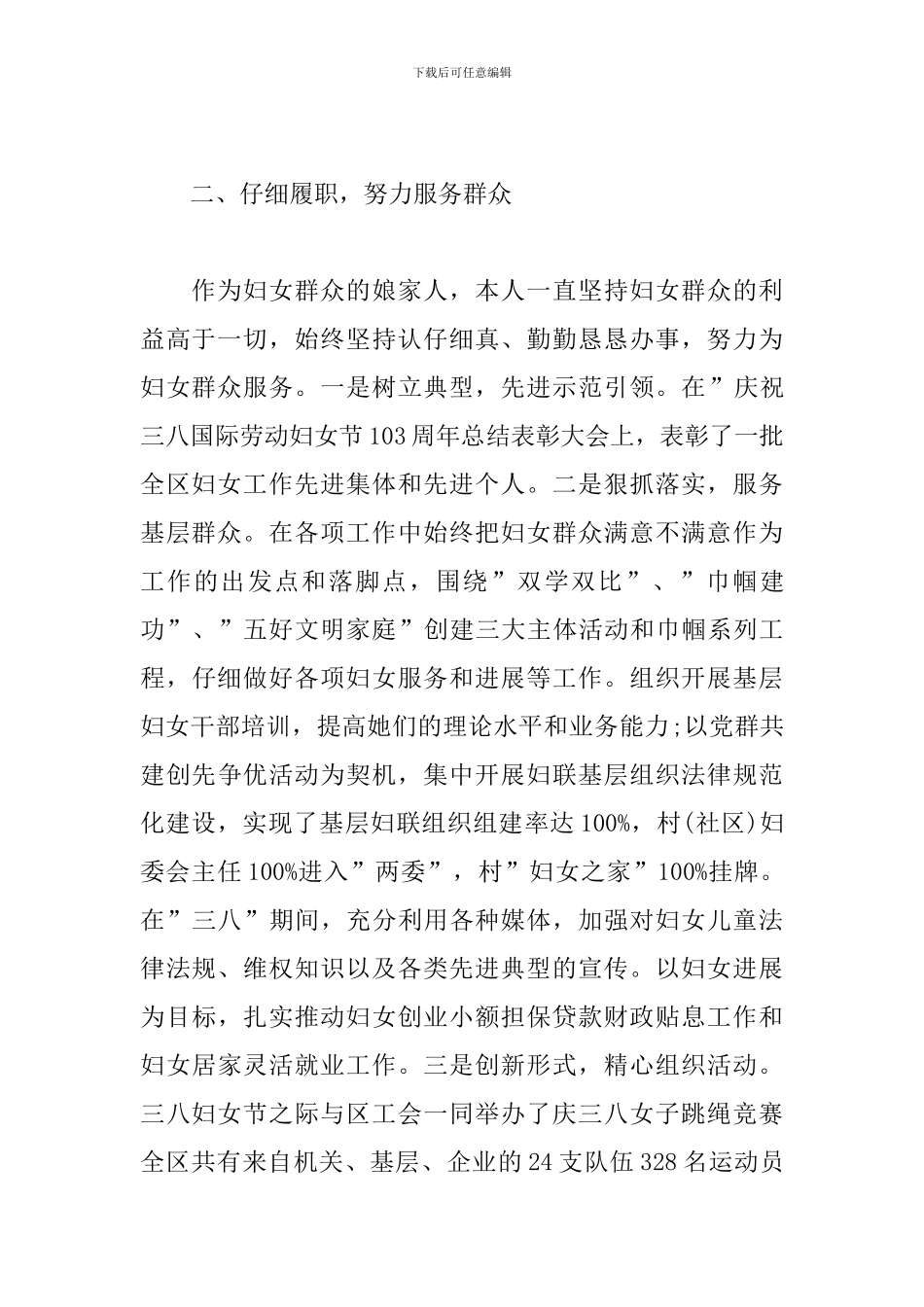 2024妇联工作述职报告精选2篇_第2页