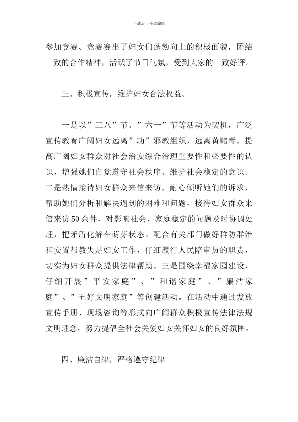 2024妇联工作述职报告精选2篇_第3页