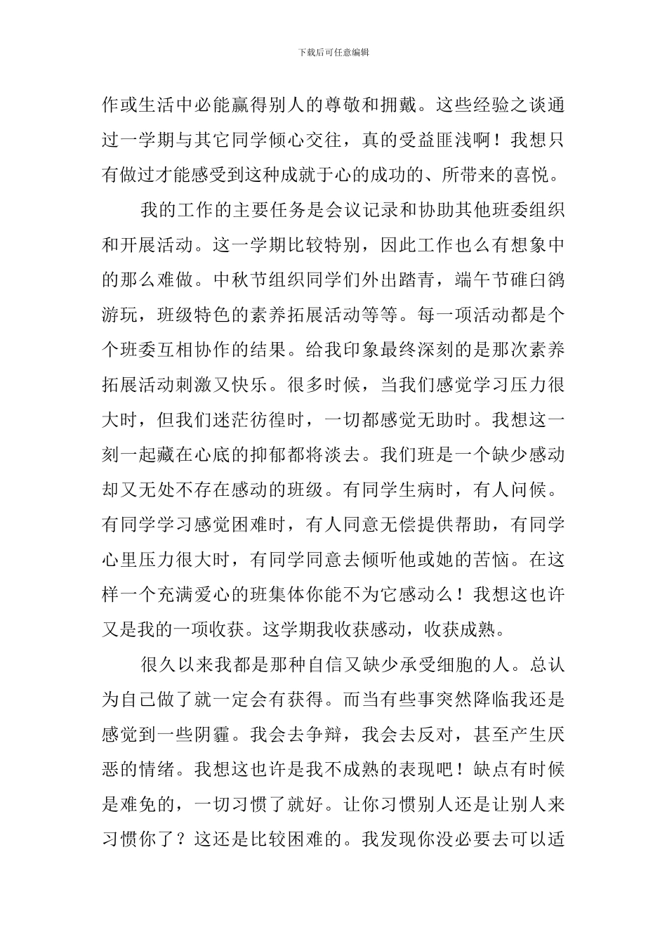 团支书自我鉴定范文_第2页