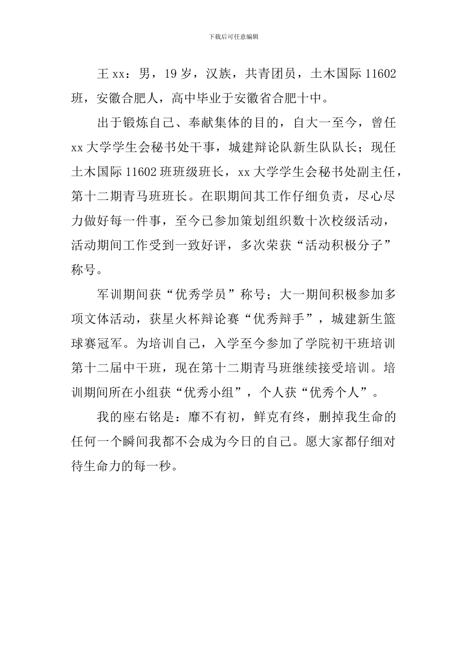 学院向上向善优秀事迹材料_第2页