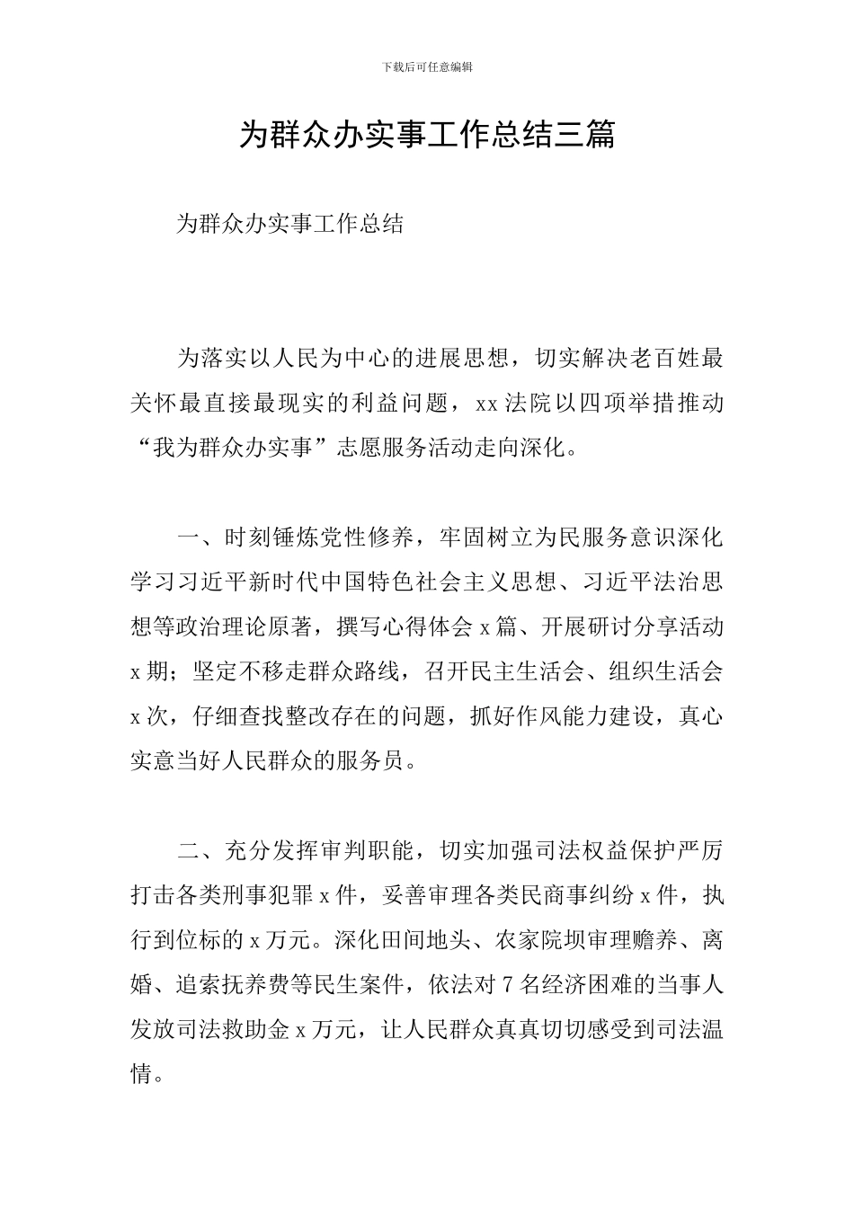 为群众办实事工作总结三篇_第1页