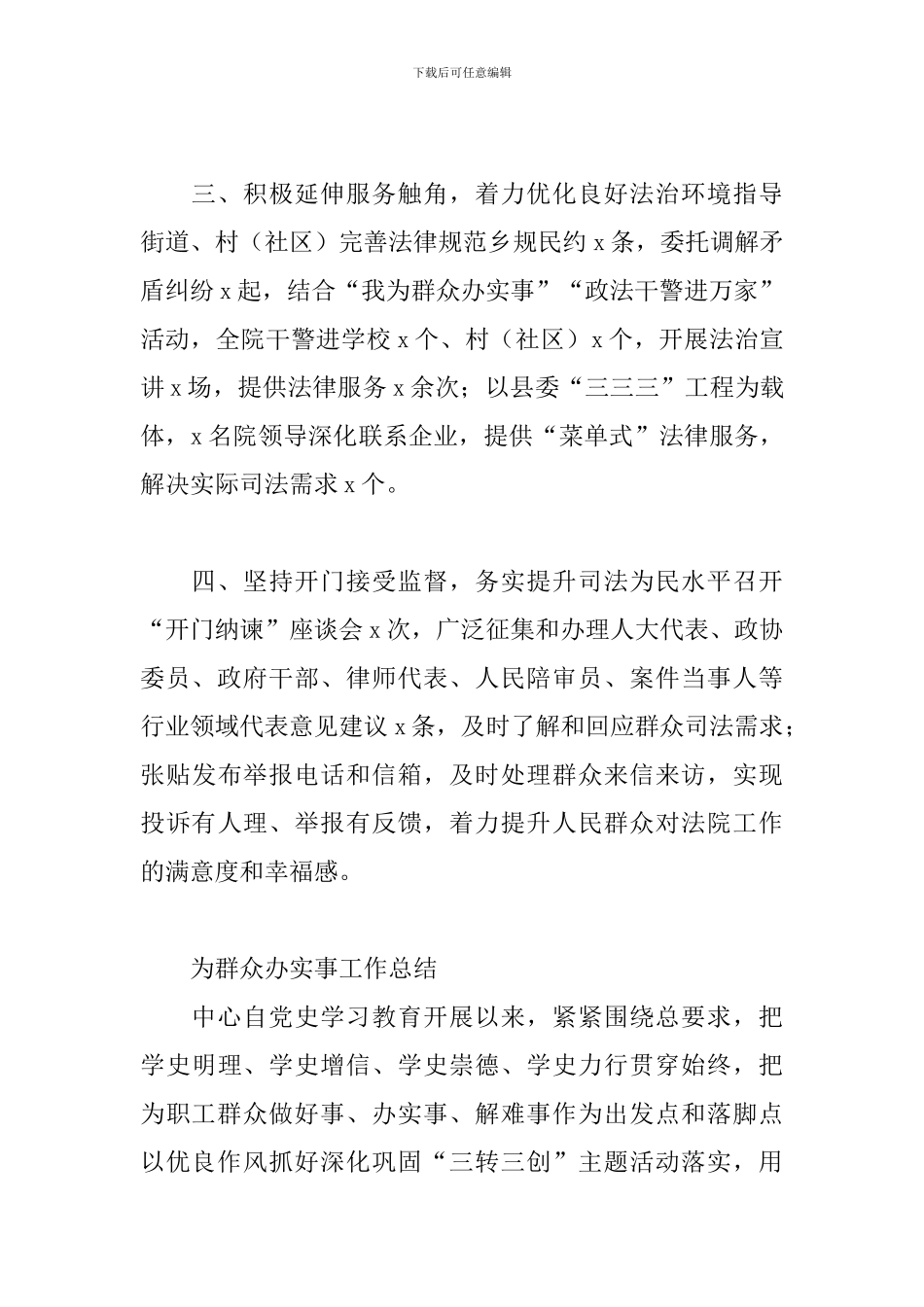 为群众办实事工作总结三篇_第2页