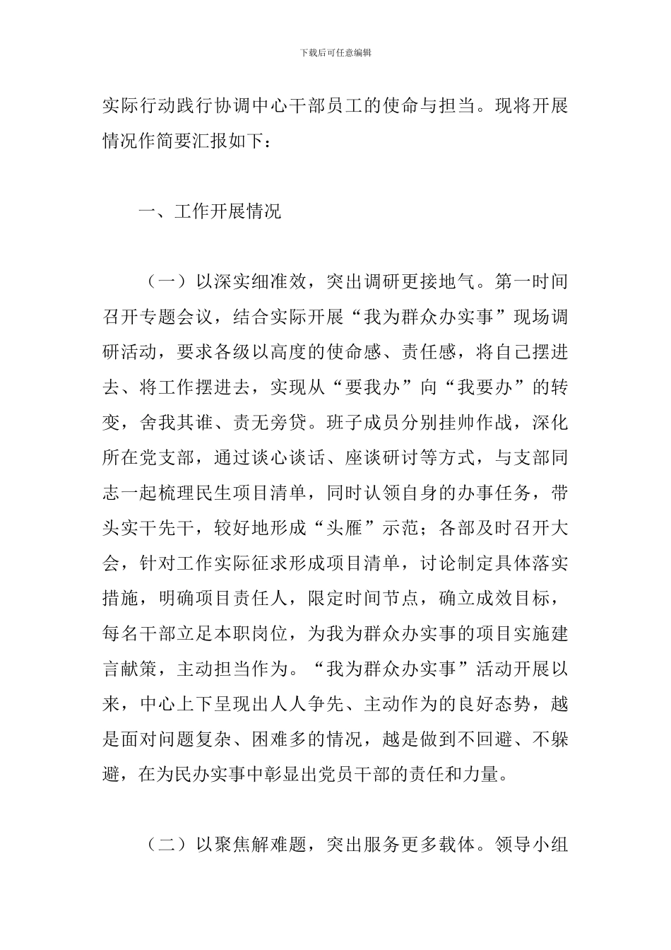 为群众办实事工作总结三篇_第3页