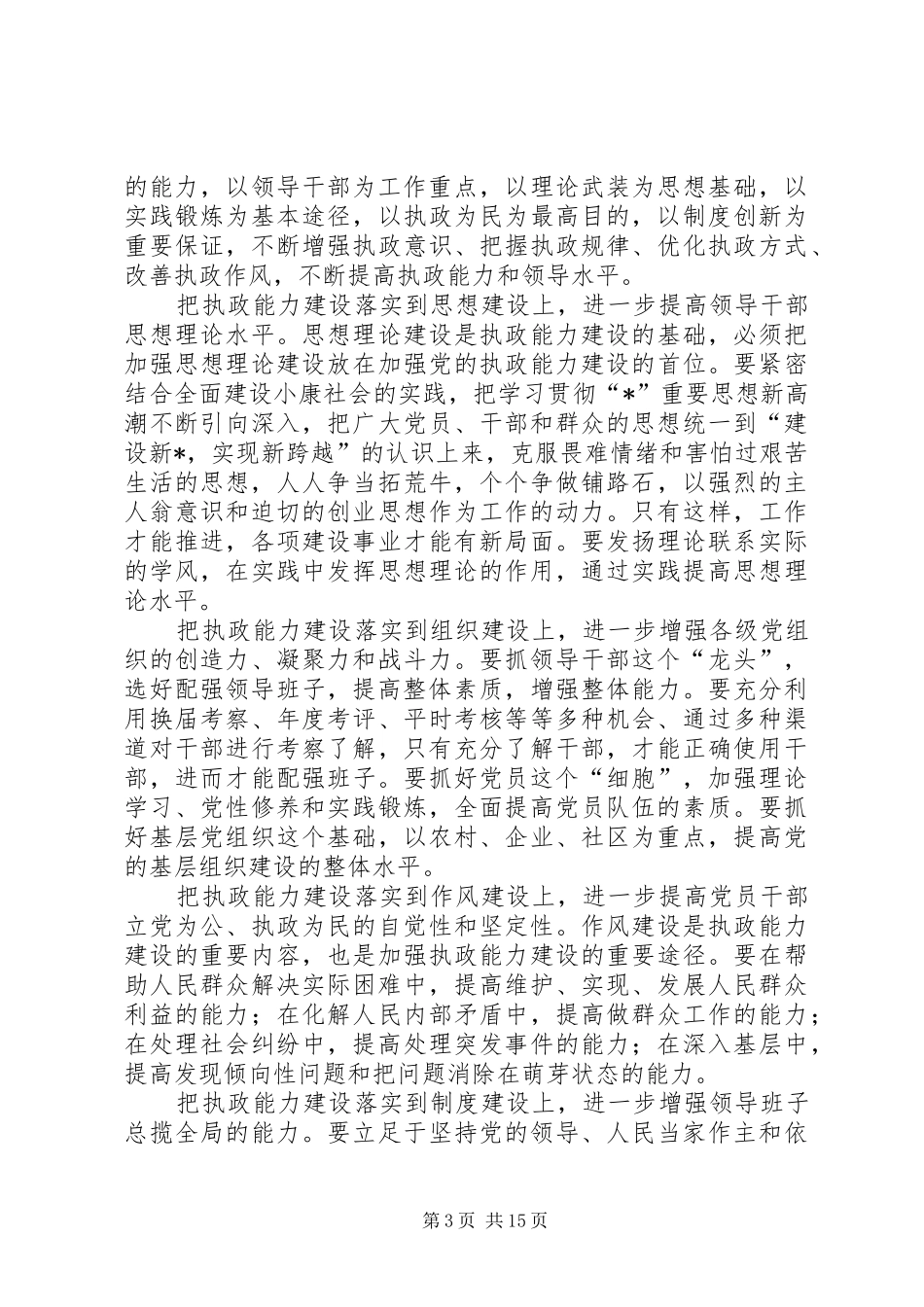 组织工作会议上的讲话发言(市)_第3页