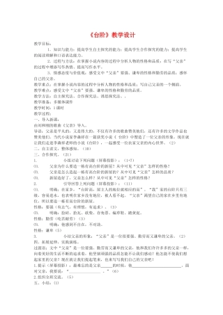 九年级语文下：第11课《台阶》教学设计苏教版