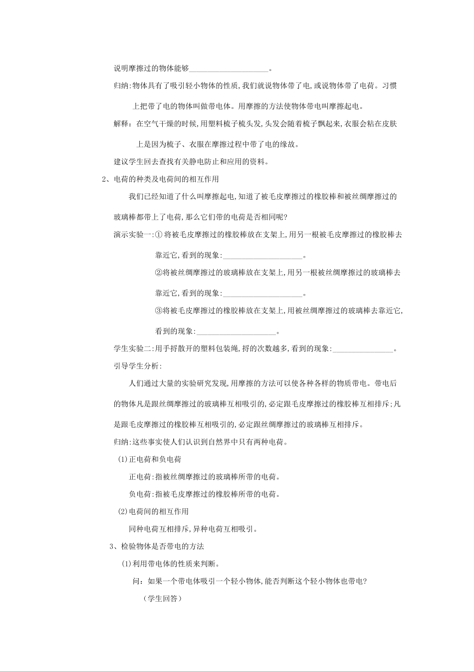 八年级和的理第五章 电流和电路 第一节 电荷教案人教版_第2页