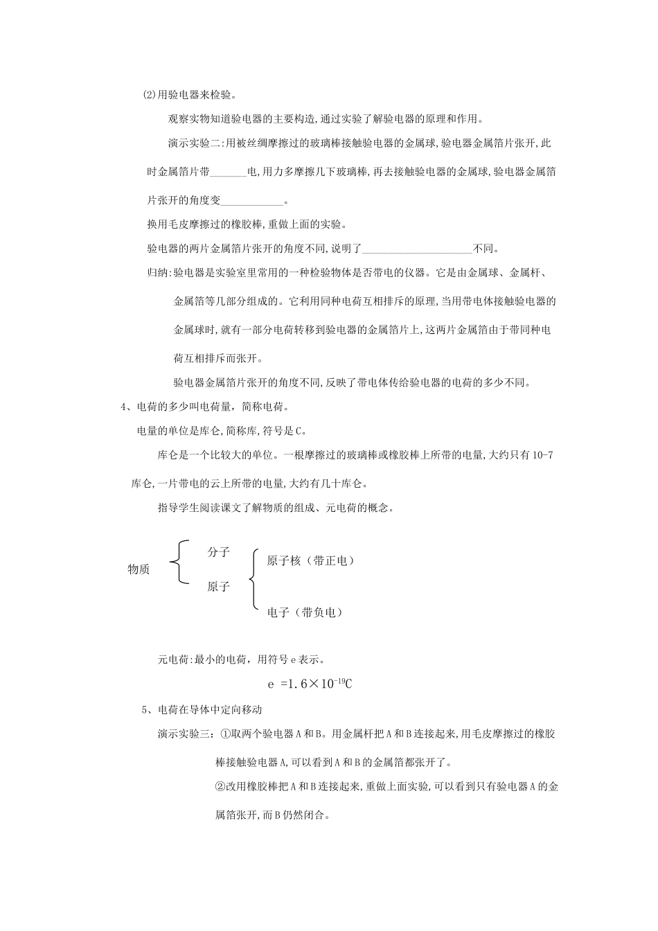 八年级和的理第五章 电流和电路 第一节 电荷教案人教版_第3页