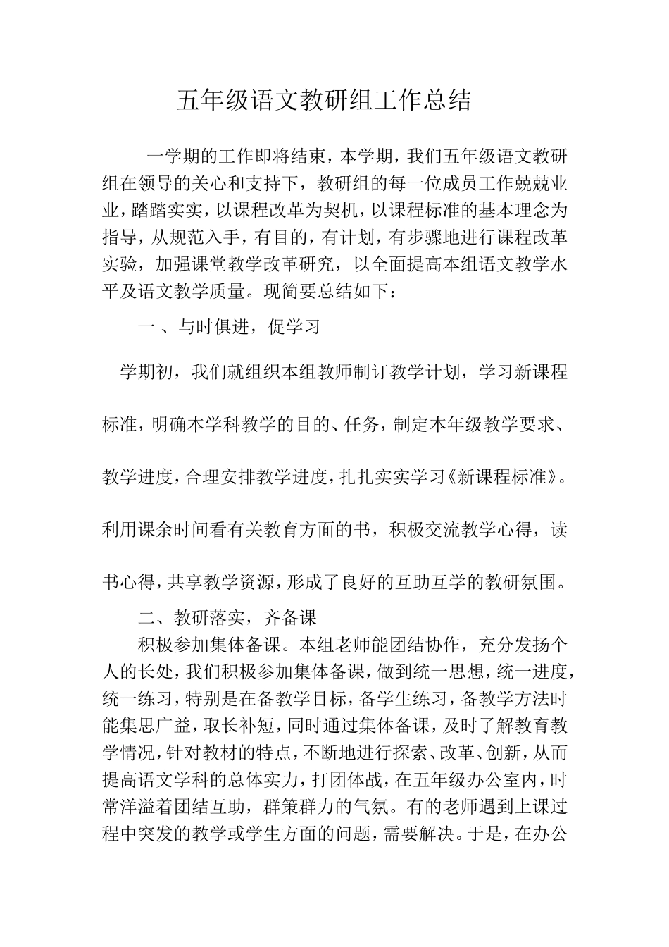 五年级语文教研组工作总结_第1页