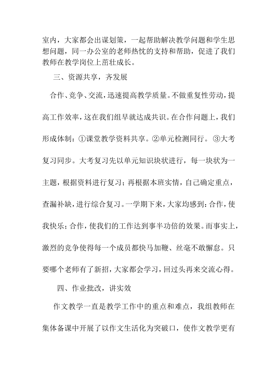 五年级语文教研组工作总结_第2页