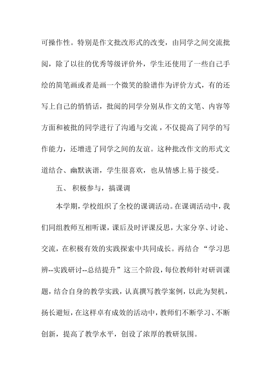 五年级语文教研组工作总结_第3页